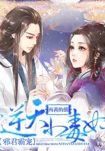 The Evil King's Domineering Pet: the Little Poisonous Concubine Who Defies Heaven