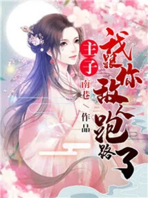 Master, I Ran Away with Your Enemy