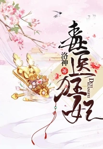 Poison Doctor and Crazy Concubine