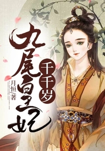 The Nine-tailed Princess is a Thousand Years Old