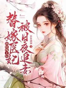 The Crippled Queen Was Cured and Married to a Medical Concubine. She Was Chased Day and Night