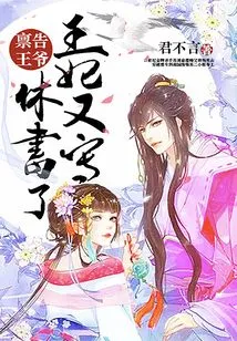 Report to the Prince: the Princess Has Written a Letter of Divorce Again