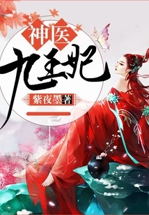 Miracle Doctor Nine Princesses