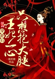 After Time Travel, the Princess Only Wants to Hug Her Thighs