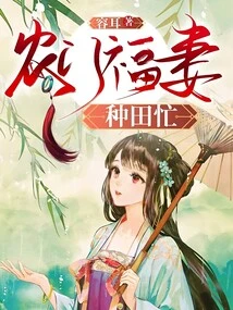 Farmer's Wife is Busy Farming