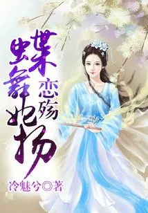 Butterfly Dance Concubine Yang: Love and Sorrow