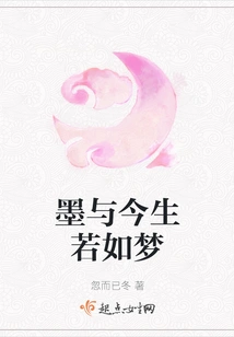 Ink and This Life Are Like a Dream