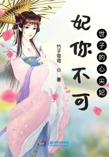 Concubine, Your Arrogant and Beloved Concubine