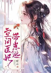 Space Doctor Concubine Escapes with Her Cub