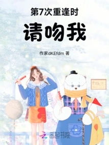 Please Kiss Me When We Meet Again for the 7th Time