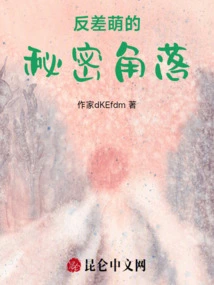 A Secret Corner of Contrasting Cuteness