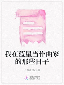 My Days as a Composer at Blue Star