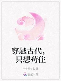 Traveling Through Ancient Times, I Just Want to Survive