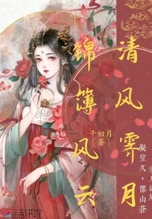 Clear Breeze and Bright Moon: the Wind and Clouds in the Brocade Book