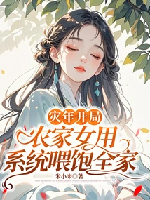 The Start of a Disaster Year: Farmer Woman Uses the System to Feed the Whole Family