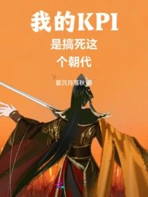 My Kpi is to Kill This Dynasty