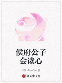 The Prince of the Hou Mansion Can Read Minds