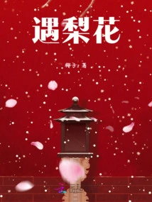 Meeting Pear Blossoms