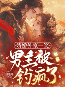 Jiaojiao Smiled, and the Male Protagonist Was Driven Crazy