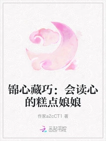 Jin Xin Hidden Qiao: the Pastry Lady Who Can Read Minds