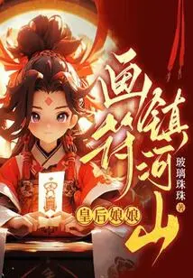 The Empress Painted Talismans on the River and Mountains