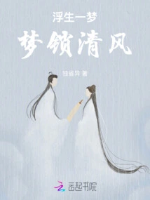 A Floating Dream, a Dream Locks the Breeze