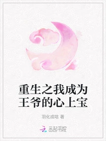 I Was Reborn and Became the Prince's Treasure