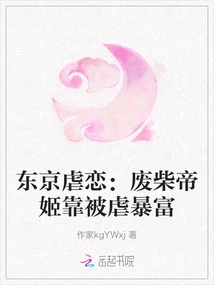 Tokyo Sadomasochism: the Good-for-nothing Emperor Ji Became Rich by Being Tortured