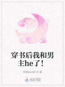 After Passing Through the Book, I Had Sex with the Male Protagonist!