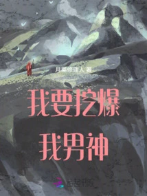 I Want to Dig Out My Boyfriend