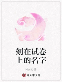 The Name Engraved on the Test Paper