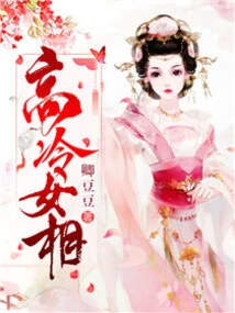 Aloof Female Prime Minister: Uniquely Favored by the Emperor