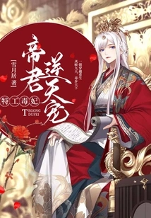 Agent Poisonous Concubine: the Emperor's Unfavorable Favorite