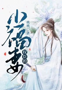 The Powerful Minister's Little Lucky Wife