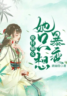 The Good-for-nothing Daughter-in-law Just Wants to Lose Weight