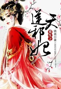 Rebirth of the Evil Concubine Against Heaven