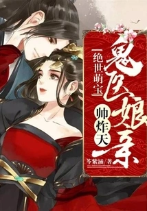 Unparalleled Cute Baby: the Ghost Doctor's Mother is so Handsome