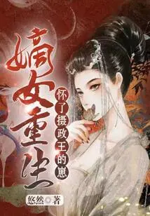 The Legitimate Daughter is Reborn: Pregnant with the Regent's Child