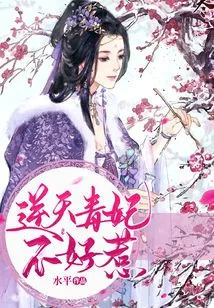 The Poisonous Concubine is Not Easy to Mess With