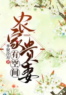 Farmer's Noble Wife Has Room