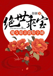 The Peerless Baby: the Witch Mother Shocked the Whole City