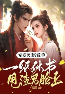 Doting on Concubines and Destroying Wives? Throw the Divorce Note Back at the Scumbag Man's Face