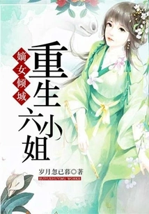 The Alluring Daughter: Rebirth of the Sixth Miss