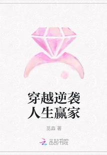 The Winner of Time Travel and Counter Attack in Life