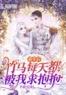 After His Rebirth, I Asked Him to Hug Me Every Day