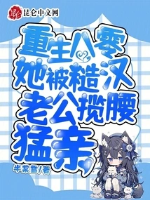 Rebirth in 1980: She Was Hugged by Her Rough Husband and Kissed Fiercely