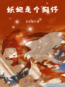 The Demon Concubine is a Paparazzi