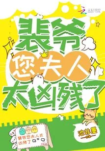 Mr. Pei, Your Wife is Too Cruel