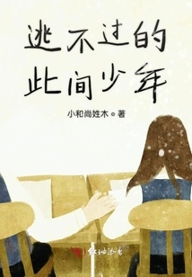 The Boy Here Who Can't Escape