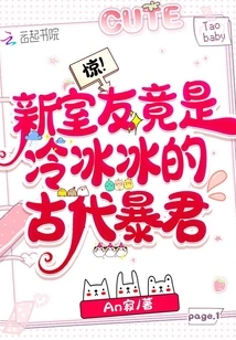 Shock! the New Roommate Turns Out to Be a Cold Ancient Tyrant